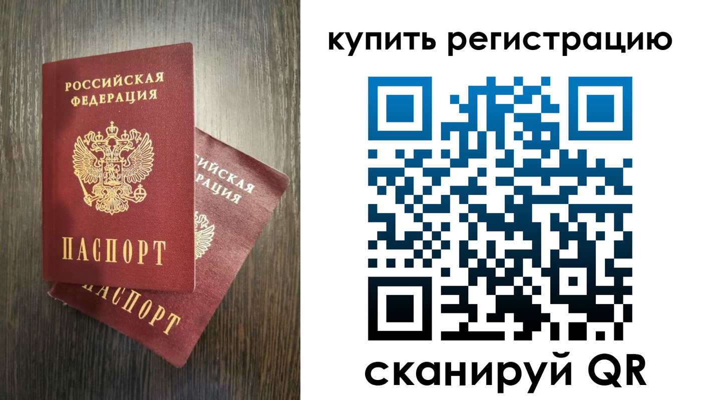 временная регистрация купить в Угличе